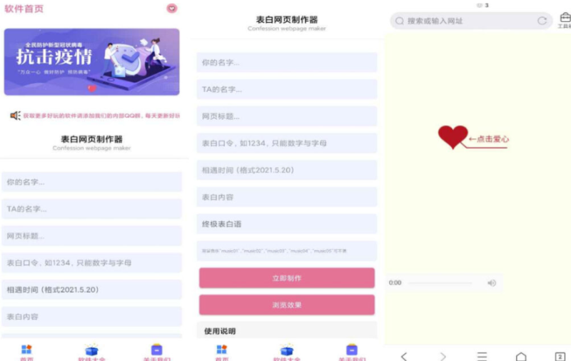 安卓表白网页制作-你值得拥有-爱分享资源网