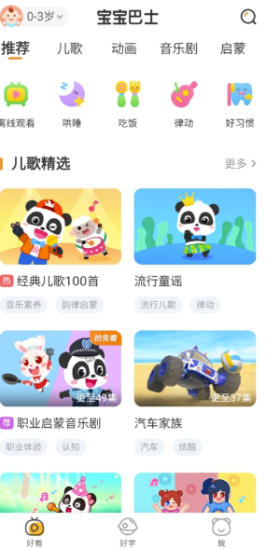 安卓宝宝巴士-会员版-爱分享资源网