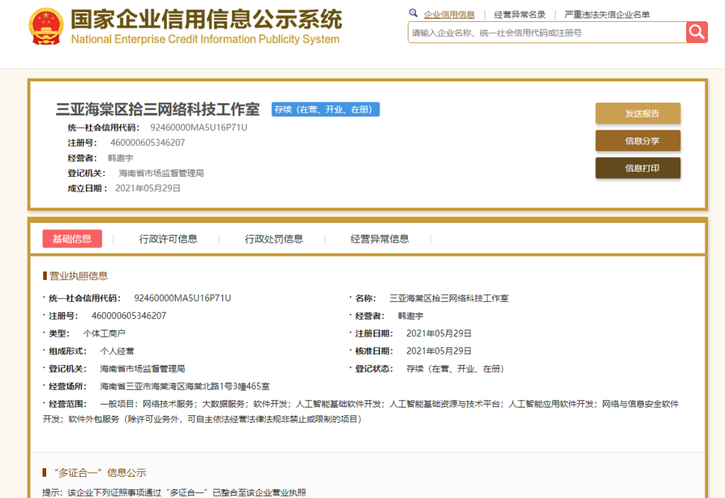 图片[1]-个体户公司营业执照在线0成本快速办理下证
