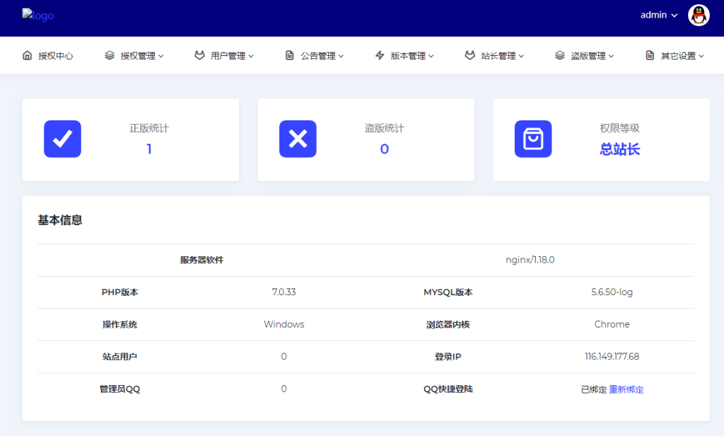 图片[1]-小鬼授权系统源码全解密源码