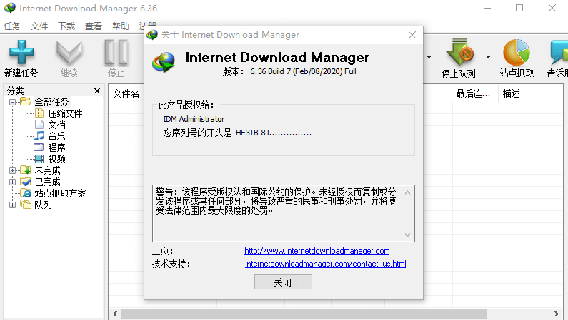 图片[1]-IDM下载器v6.3.6.7 免弹窗-破解版-强烈推荐