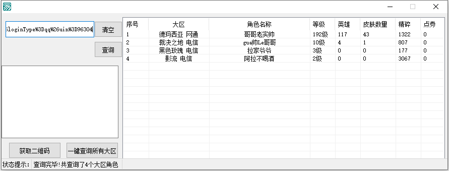 图片[1]-CK查lol角色信息