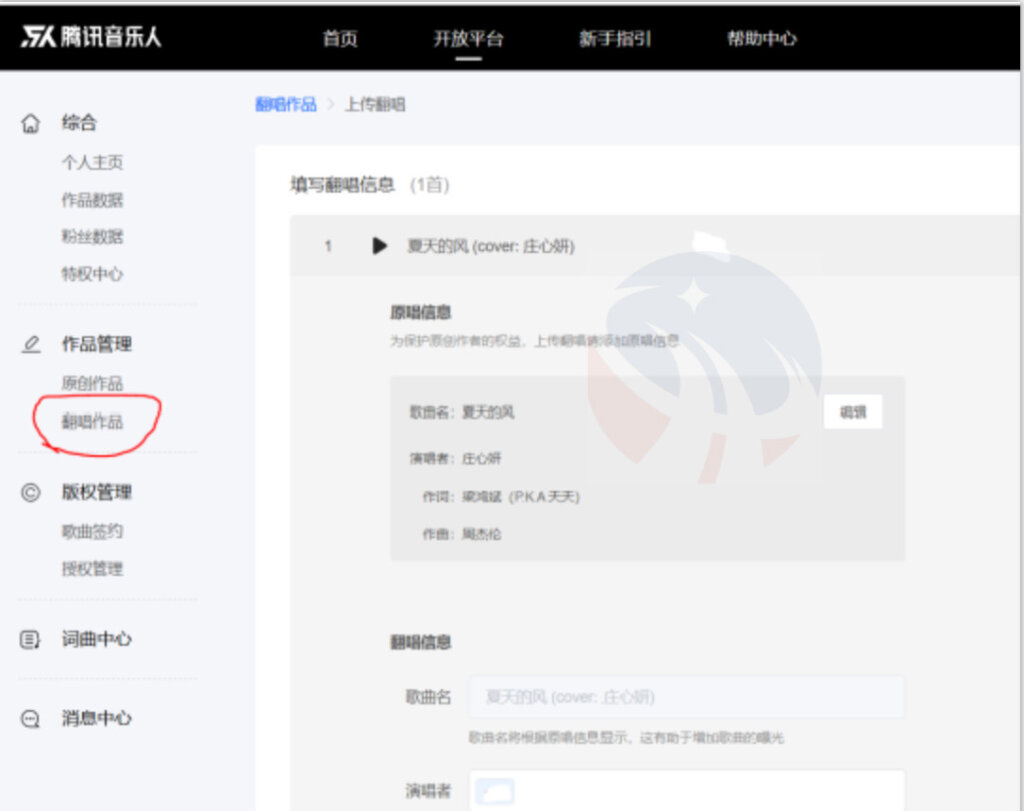 图片[2]-简单认证个腾讯音乐人教程