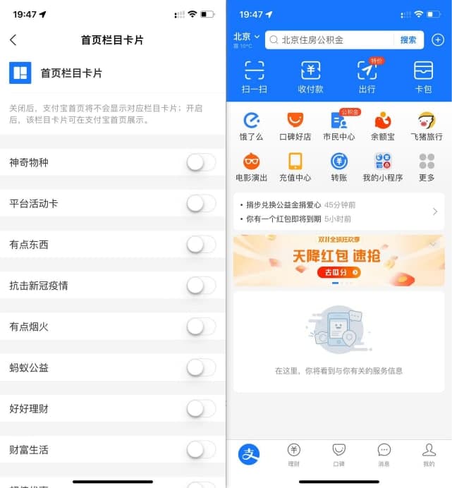 图片[1]-支付宝关闭首页栏目功能
