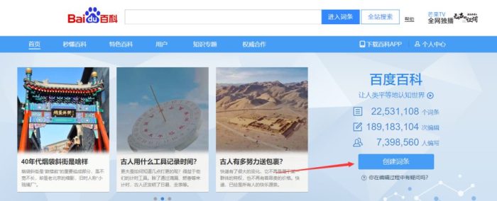 个体户企业百度百科词条创建必过教程-爱分享资源网