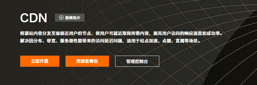 图片[3]-盘点2022年国内外优秀免(付)费CDN加速服务及备案和免备案