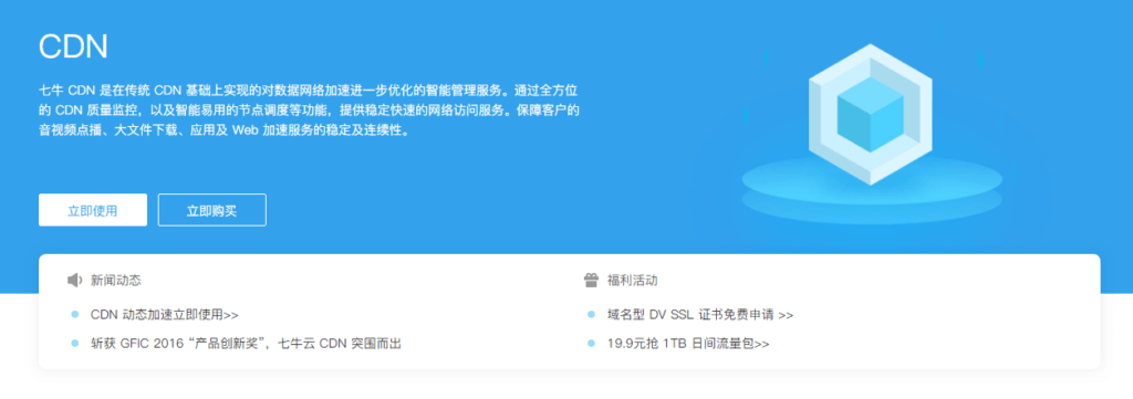 图片[4]-盘点2022年国内外优秀免(付)费CDN加速服务及备案和免备案