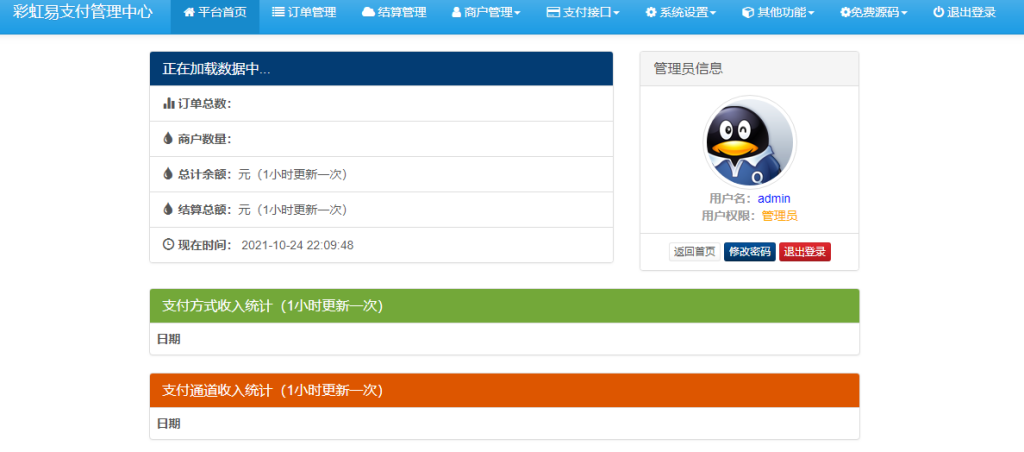 图片[1]-彩虹易支付最新版