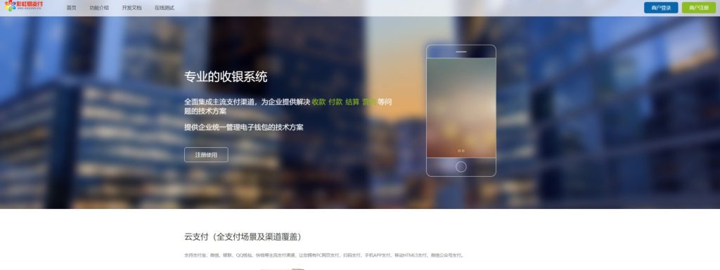 图片[2]-彩虹易支付最新版
