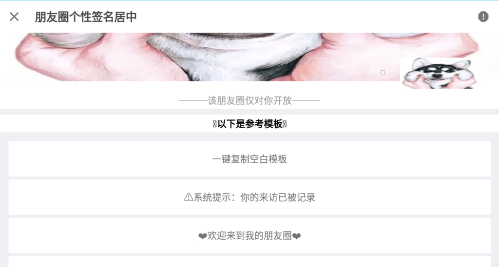 图片[1]-微信签名居中显示-可以设置朋友圈来访提示