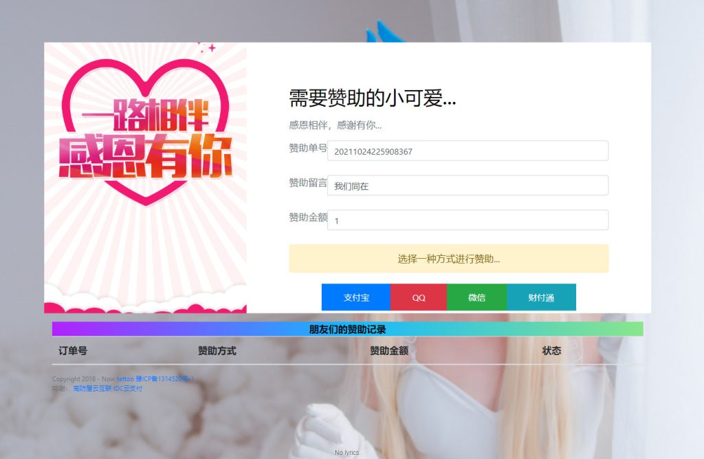 图片[1]-tattoo赞助系统永久免费开源版-修复版