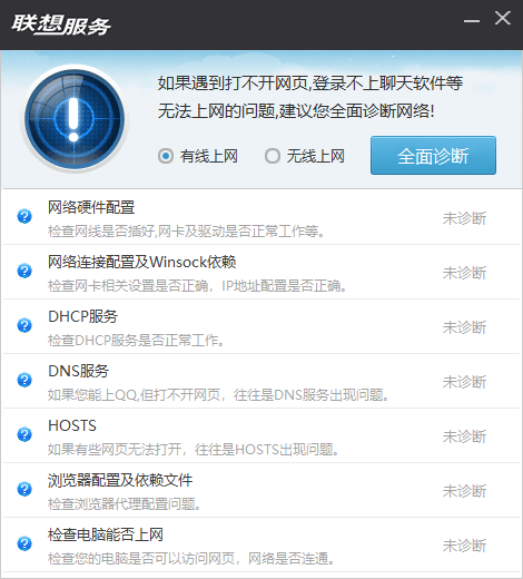 图片[1]-联想网络诊断专家单文件版