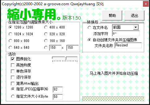 图片[1]-最强图片压缩软件ShukuSen-内部专用汉化版