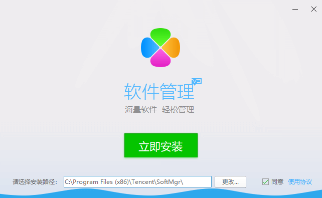 图片[1]-腾讯软件管家-独立版