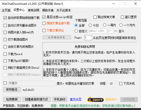 图片[1]-微信文章导出工具支持PDF格式