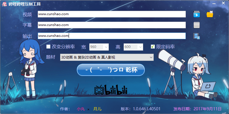 图片[1]-视频压缩利器-小丸子工具箱-全版本合集
