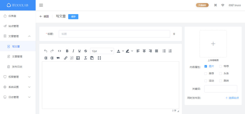图片[1]-喔噢多站点发布工具-支持PHPCMS-WORDPRESS等