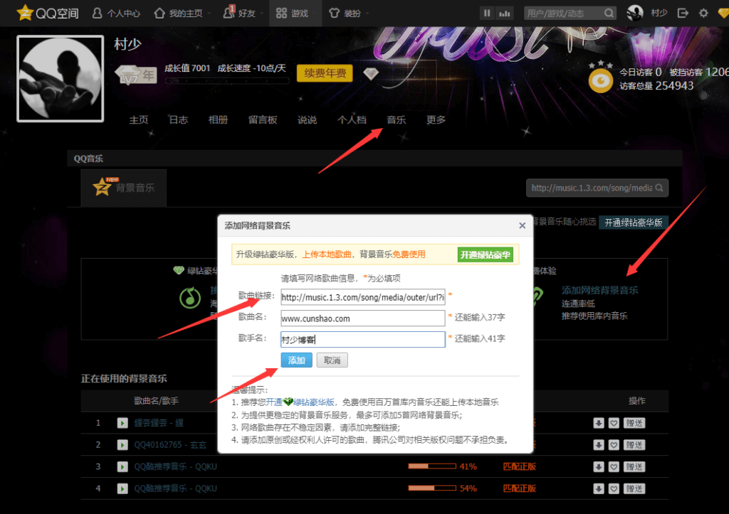 图片[1]-网易音乐无需绿钻免费设置QQ空间背景音乐