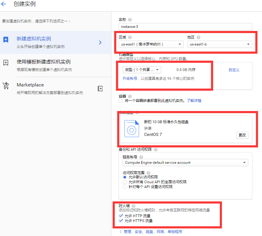 图片[5]-免费vpn-谷歌云-ssr搭建