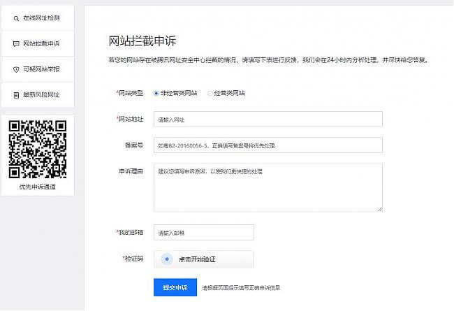图片[1]-解封腾讯旗下所有软件报毒-QQ提示当前页面非官方-域名解红-白申诉地址
