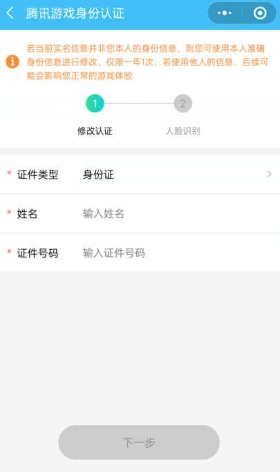 图片[2]-腾讯第三次实名认证修改