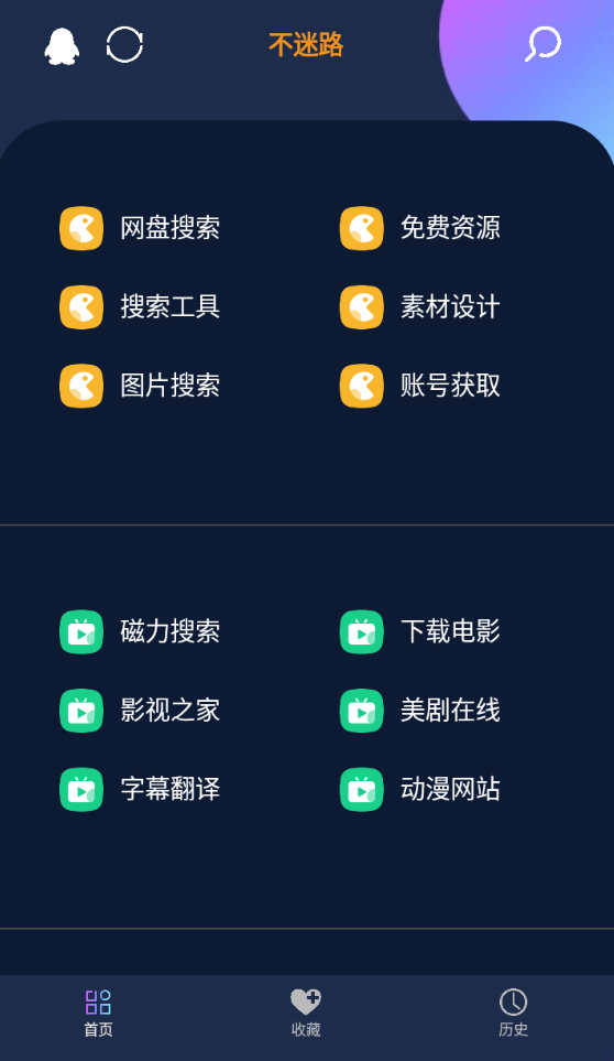 图片[1]-不迷路-纯净免费版-简约冲浪导航