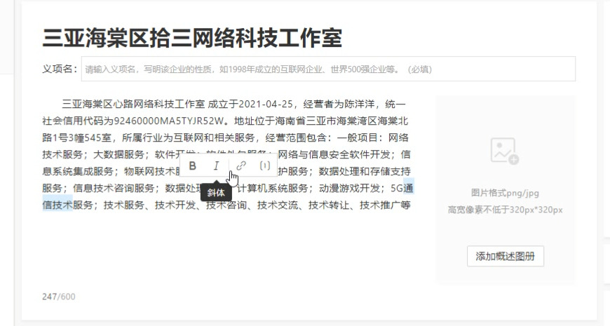 图片[2]-个体户企业百度百科词条创建必过教程