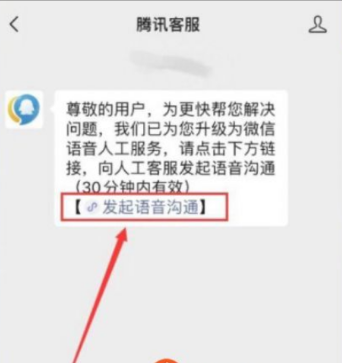 图片[1]-最新联系腾讯客服人工方法