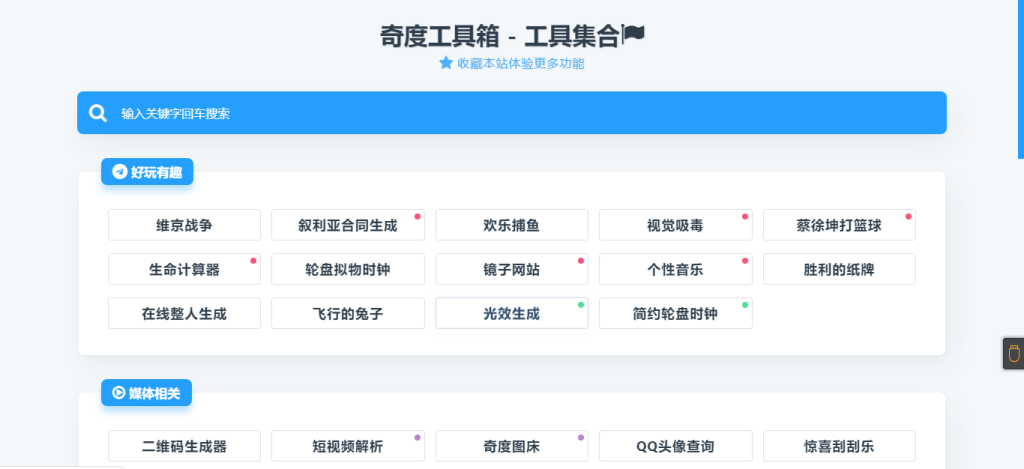 图片[1]-基于Typecho的工具箱模板源码