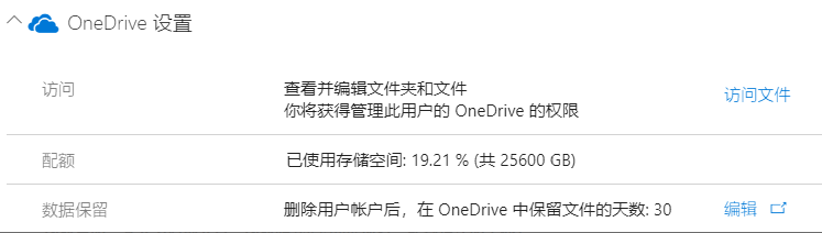 图片[4]-微软OneDrive网盘免费升级到25T容量