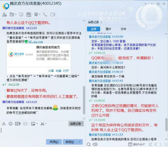 图片[1]-QQ号被永久冻结封号投诉到郭嘉工信部详细格式资料
