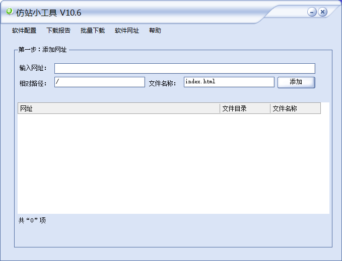 图片[1]-站长必备-仿站小工具V10.6