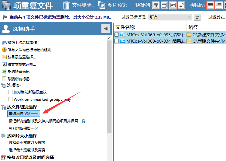 图片[3]-DuplicateCleaner已注册版-批量裁剪图片软件
