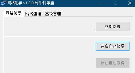 图片[1]-网络助手-绿色版-网络修复工具