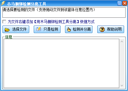 图片[1]-木马检测分离工具