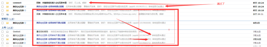 图片[2]-聊聊和QQ互联打交道的经验-未备案网站接入QQ互联方法