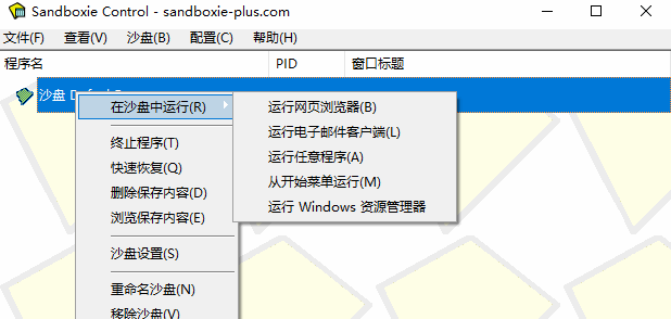 图片[1]-经典优秀的沙盘工具Sandboxie+x64中文多语免费版