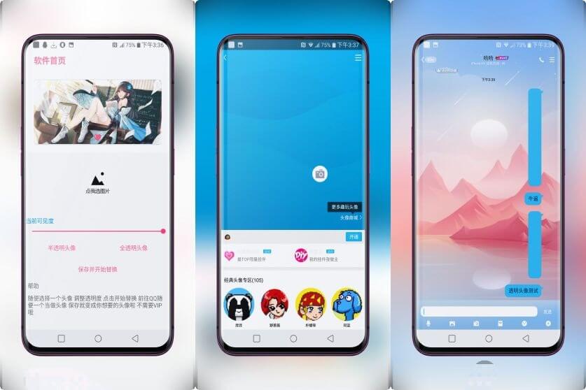 图片[1]-QQ透明头像助手