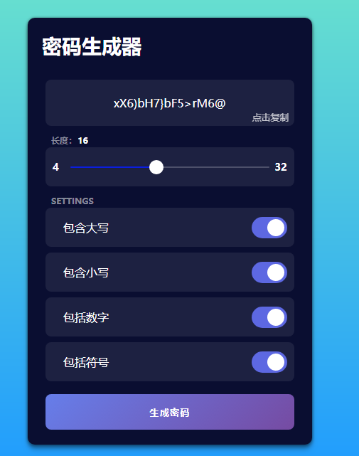 图片[1]-在线随秘密码生成网站html源码
