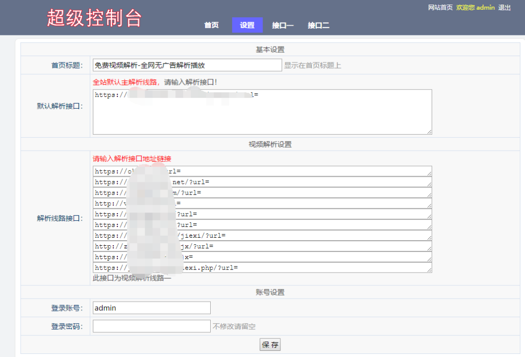 图片[2]-云解析系统带后台-简易版