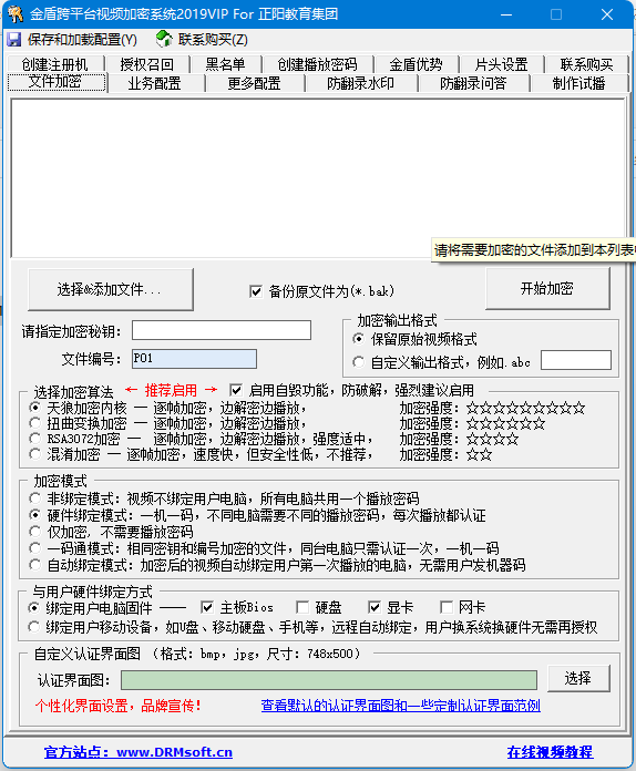 图片[1]-金盾跨平台视频加密系统VIP