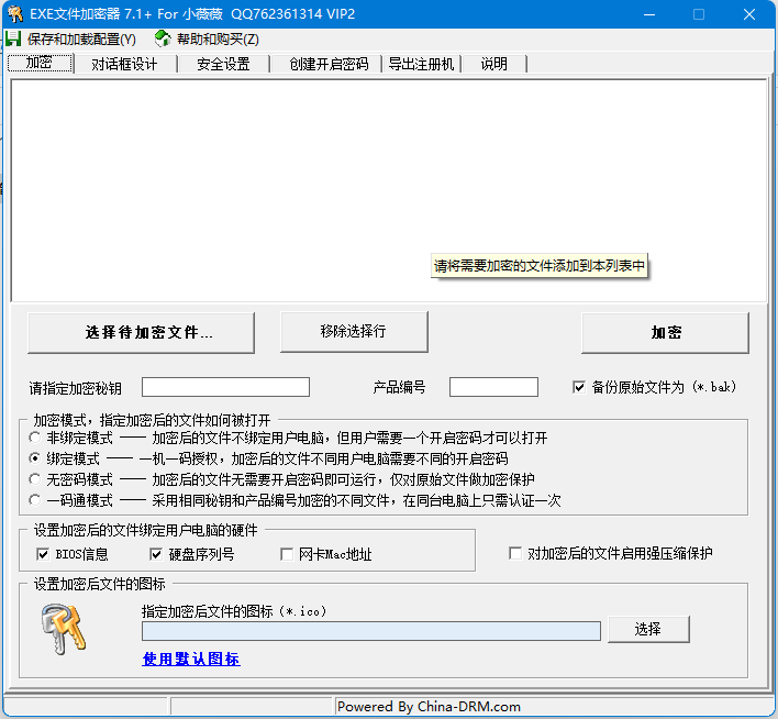 图片[1]-EXE文件加密器增强版VIP