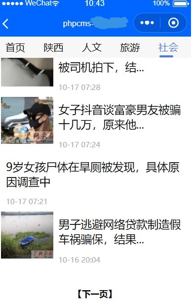图片[1]-phpcmsV9小程序前台源码-无缝对接