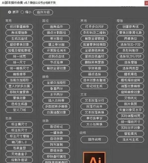 图片[1]-Ai-插件+AI脚本插件合集8.1版