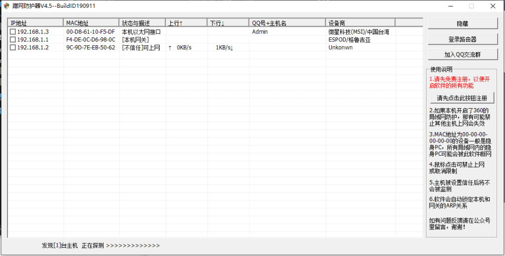 图片[1]-PC版网络监控宽带防蹭网工具