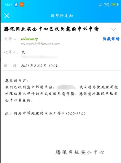 图片[5]-解封腾讯旗下所有软件报毒-QQ提示当前页面非官方-域名解红-白申诉地址