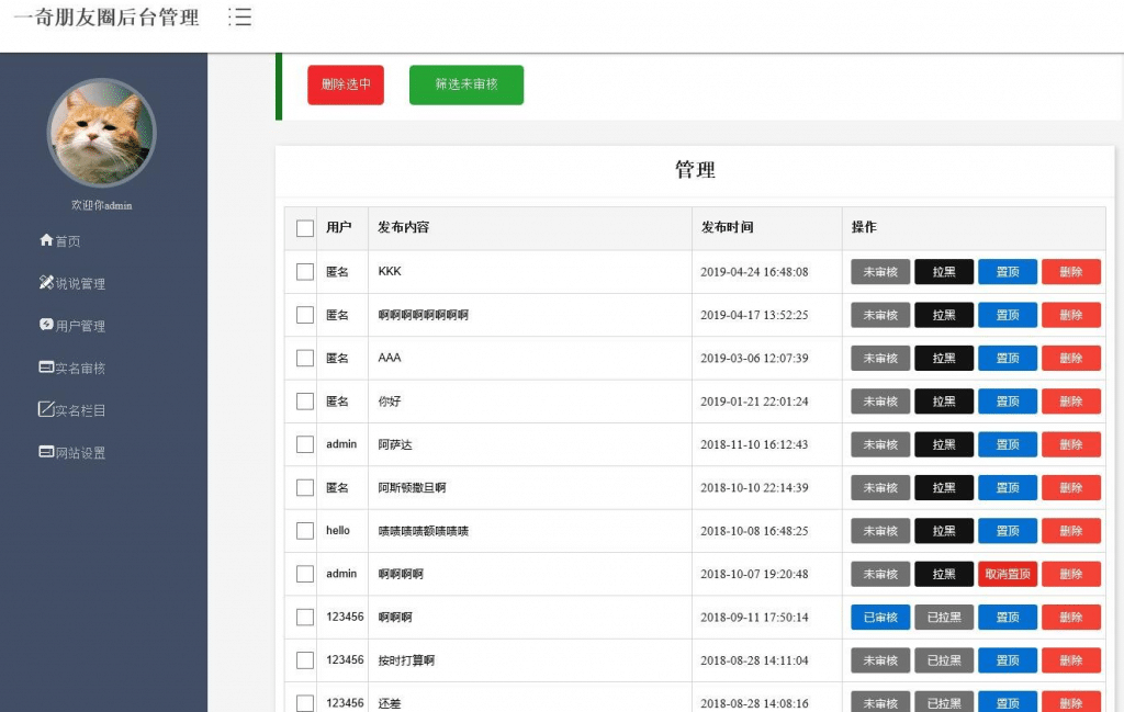 图片[1]-php仿微信朋友圈网站源码