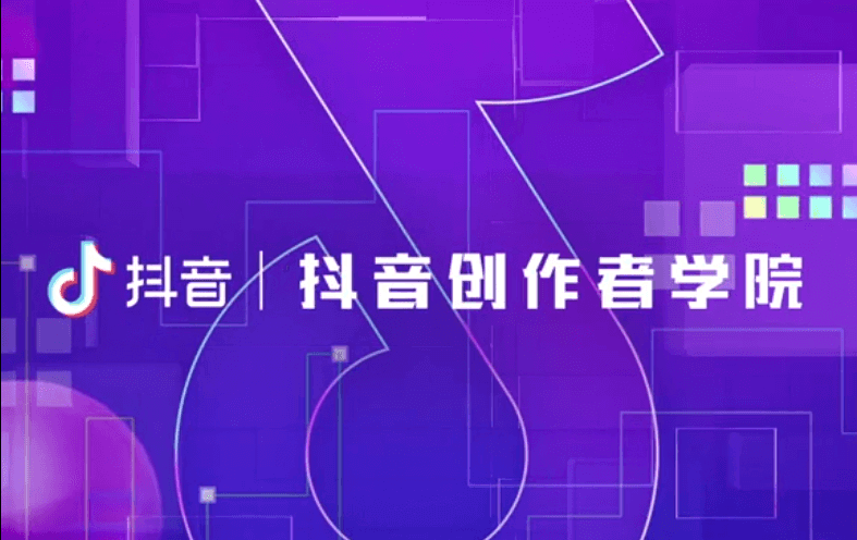 图片[1]-抖音官方出品的创作者教程