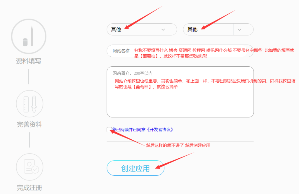 图片[4]-聊聊和QQ互联打交道的经验-未备案网站接入QQ互联方法