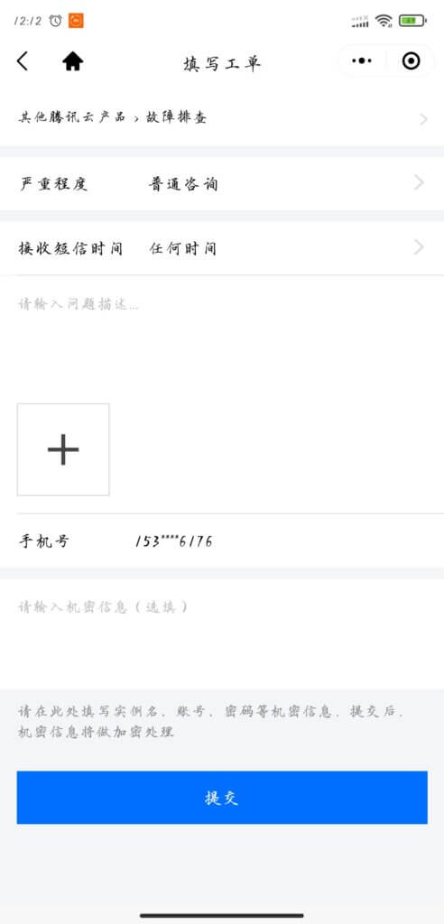 图片[3]-解封腾讯旗下所有软件报毒-QQ提示当前页面非官方-域名解红-白申诉地址